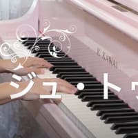 「ジュ・トゥ・ヴ」  フルート・田村桃子　ピアノ・原口沙矢架の演奏でお楽しみください