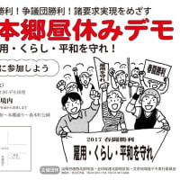 3.14春闘勝利本郷昼休みデモへ参加しましょう！