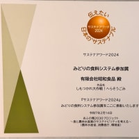 サステナアワード2024