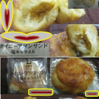 『クイニーアマンサンド塩キャラメル』