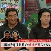 プロレス 長州力と長州小力が ダウンタウンｄｘ で共演 笑 ふたりｄｅぶろぐ