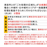 名護市が溶融炉を選定しなかった理由 沖縄のごみ問題を考える