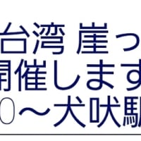 銚電まつり　７月２０日