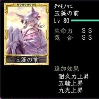 昔の「玉藻の前」。
