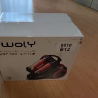 新しい掃除機が届きました