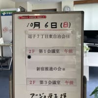 逗子7丁目自治会役員会