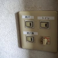 スイッチプレートの交換　完了
