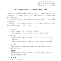 第15期京都文化財マネージャー育成講座（建造物）の開催