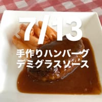 令和7年7月13日の日替わり定食(850円)は、手作りハンバーグ　デミグラスソースです