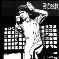 酔いどれおやじの六千四百二十四日目