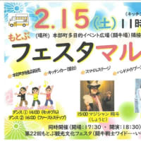 もとぶ文化観光フェスタ＆フェスタマルシェ開催！20250215土曜日
