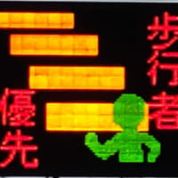 タイムリーな県警情報板