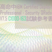高命中IBM Certified Deployment Professional - Security QRadar SIEM V7.5 C1000-163試験参考書-ktest