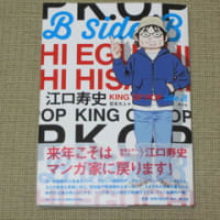 江口寿史ストリップショウ（For MEN）H - many books 参考文献