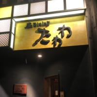 座Dining たわわ 津駅前店