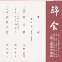 日本舞踊　第85回「錦会」のお知らせ