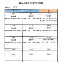 12月の稽古日程表