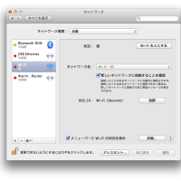 MacOSX 10.8 (Mountain Lion) での 802.1X 認証の設定