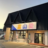 【ご案内】　富山愛いっぱいの山としひろ事務所