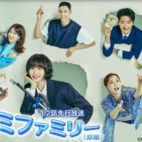 #9102『タリミファミリー』から｢世の中万事｣/六重腕バンド