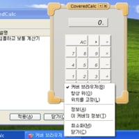 [CoveredCalc for Windows] 開発再開してます