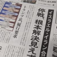 両者の怒りは、 雲散霧消するのか？