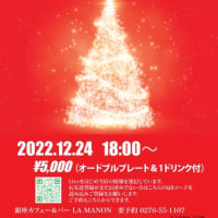 原ナイト with SAEKO Christmas LIVE♪ 宣伝！