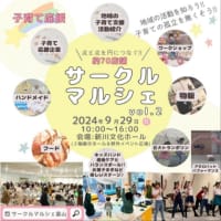 【9月のイベント出店予定】