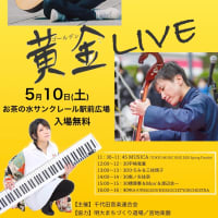 《黄金ゴールデンライブ》出演します