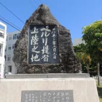 赤ちょーびんさんと安里、泊を歩く　その2　悲恋の港、賢者の里「泊」