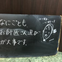 店頭黒板