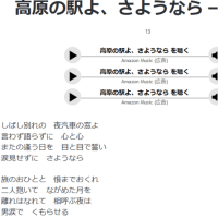 歌の話題から　　続き