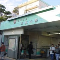 山陽電鉄　月見山駅
