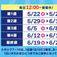 サーティワン　よくばりフェス！