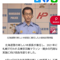 旭川市の鬼女 中尾真穂 日本は終了