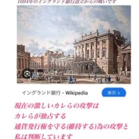​​現在の戦い❓1694年からの通貨発行権独占の戦いだよね　2025/07/12