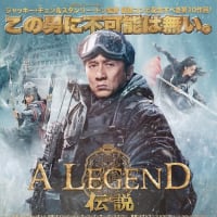 『A LEGEND／伝説』