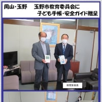 2018 8 29岡山 美作 美作市立江見小学校に子ども手帳贈呈 Pcomニュース中国