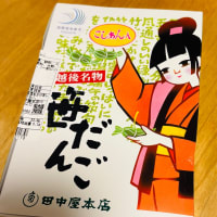 笹だんご