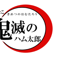 忘れニャいでほしい 福岡猫虐待事件 飼猫タマのニャン生 忘れニャいでほしい 福岡猫虐待事件 飼猫タマのニャン生