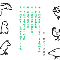 去年初めて、今年さらに深めていく　様々なこと