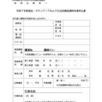 令和７年度福祉なんでも出前講座のご案内