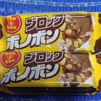 【06/17おやつ】モントワール／ブロックボノボン、これがかてぇ～のなんのってXP