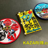 限定ブルーインパルス ワッペンも！令和６年度鶴岡天神祭ブルーインパルスフライトにKAZARI隊.comが出店いたします。