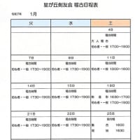 1月の稽古日程表