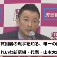 【LIVE】山本太郎代表 参院選に向けて 報道関係者合同取材（6月27日11時～ 東京都内）