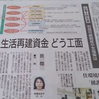 ９月２日中国新聞に高橋佳良子の災害時に必要な保険等の知識が掲載されました