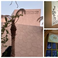 2025 EXPO サウジアラビア　パビリオン