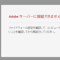 Windows7でAdobeCCのライセンスが通らない話（未解決）