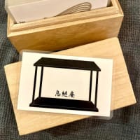 茶脳カード『竹之竹』